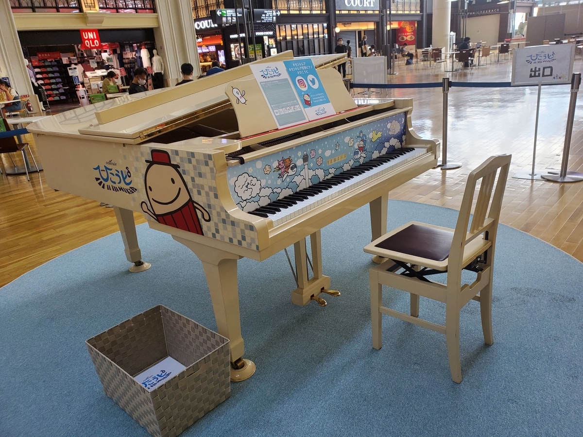 中部国際空港セントレアに空港ピアノ「ひこうピ」が設置されたので奏打が弾いてみた | 陸マイラー親子の旅日記